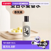 欧洲直邮Diptyque蒂普提克 圣日尔曼大道34号喷雾香水150ml正品