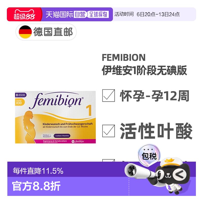欧洲直邮德国Femibion伊维安1段无碘版孕早期活性叶酸维生素8周量图片