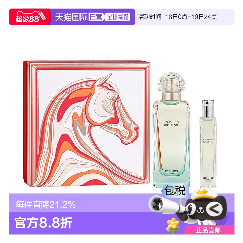 欧洲直邮Hermes爱马仕限定尼罗河花园系列礼盒 淡香水100ml+15ml