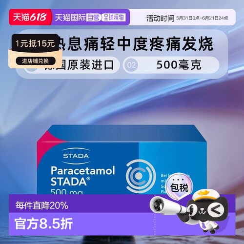 Stada扑热息痛止痛片500mg20粒用于轻中度疼痛发烧