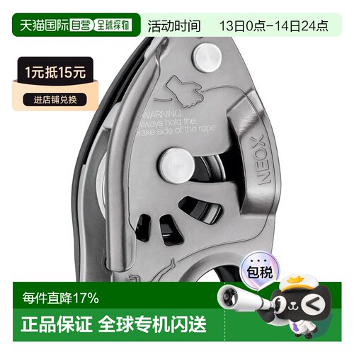 欧洲直邮PETZL Neox 保护器 中性