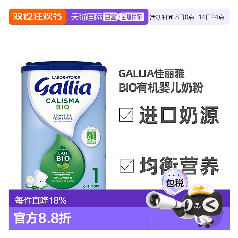 Gallia佳丽雅1段Bio有机婴儿奶粉800g*3罐 (0-6个月)均衡营养