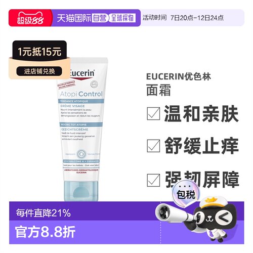 欧洲直邮Eucerin优色林 特应性滋润面霜50ml 改善肌肤干燥瘙保湿