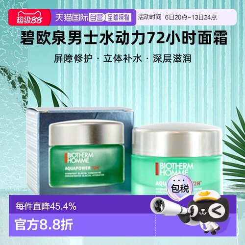Biotherm碧欧泉男士水动力72小时面霜滋润50ml情人正品