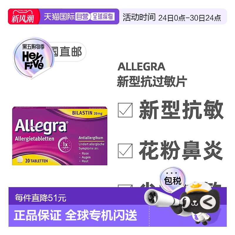 欧洲直邮德国药房Allegra新型抗敏药20粒过敏鼻炎皮肤过敏荨麻疹