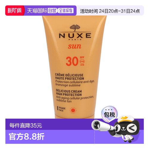 欧洲直邮Nuxe欧树男女防晒霜50g隔离紫外线保湿质地清爽进口正品