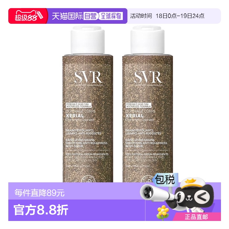 欧洲直邮SVR舒维雅 去角质磨砂膏100gx2 肌肤平滑去粗糙正品