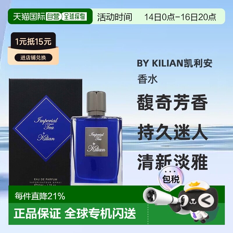 By Kilian凯利安香水系列帝国茗茶圣木EDP 50/100ml正品图片