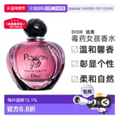 欧洲直邮DIOR迪奥毒药女孩EDT淡香水30 100ml芭伊颂纵情香氛正品