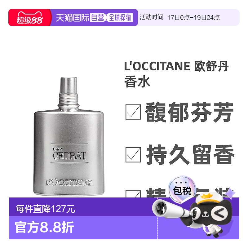 欧洲直邮L'Occitane欧舒丹男士魅力绅士淡香水EDT75ml淡雅日常