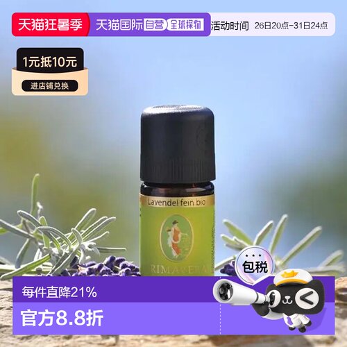欧洲直邮Primavera 德国原装有机真正薰衣草精油 10ml/50ml正品