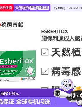 欧洲直邮德国药房Esberitox成人施保利通感冒药片20粒抗病毒流感