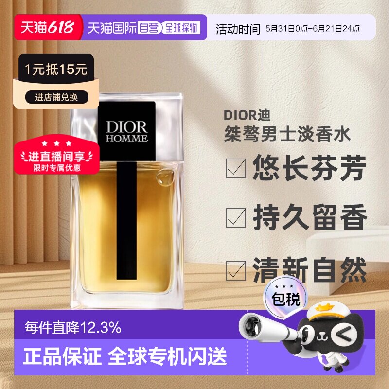 Dior迪奥桀骜男士淡香水悠长芬芳清新50/100/150ml男生正品自由