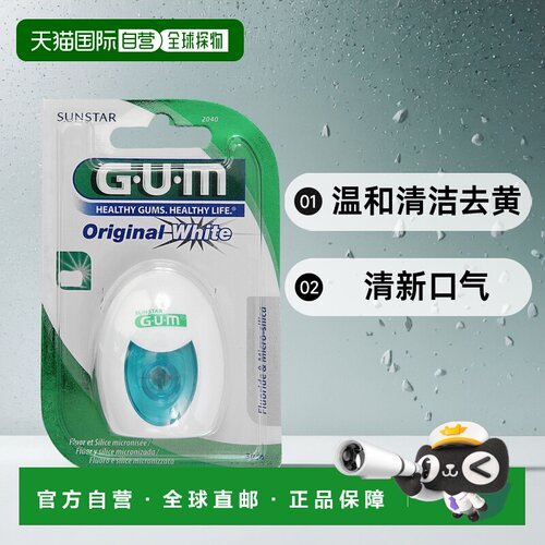 欧洲直邮Sunstar盛势达牙线温和一次性清洁去黄清新口气30米/盒