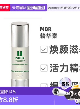 欧洲直邮Mbr血清胶原蛋白精华液减少黑眼圈皱纹保湿紧致提亮正品