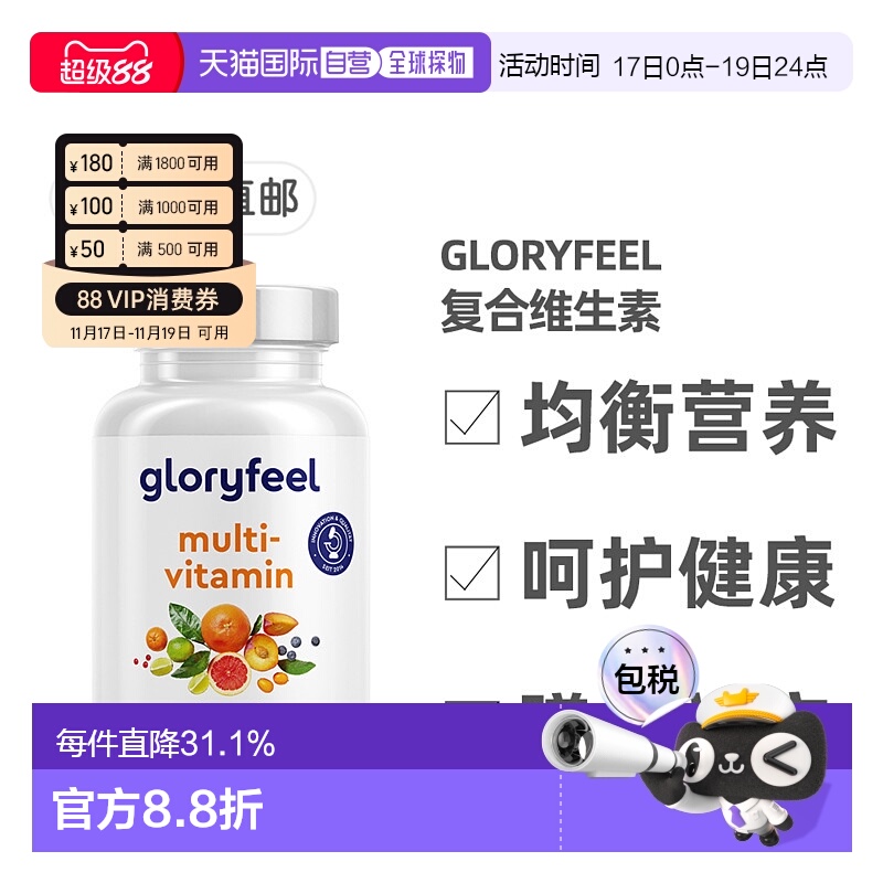 欧洲直邮德国Gloryfeel复合维生素C450片综合多种维生素b族矿物质