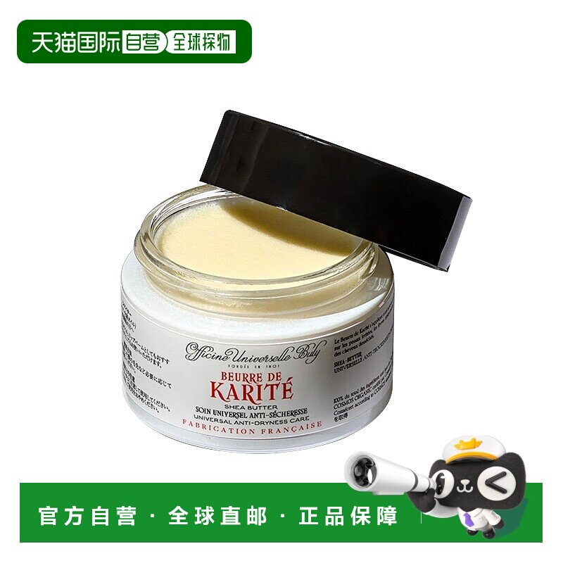 欧洲直邮Buly1803乳木果油 50ml（期效9-12个月）正品