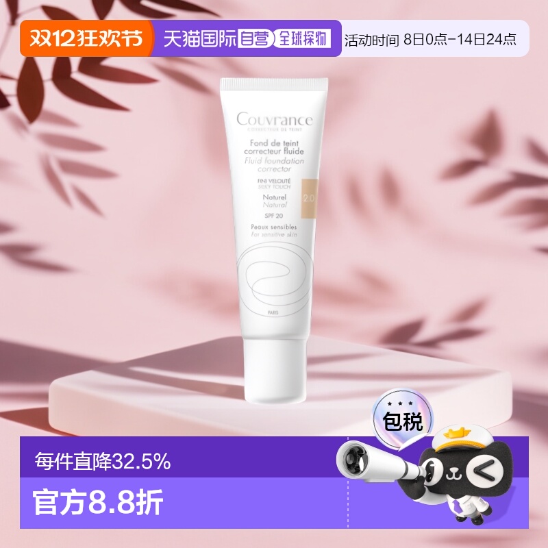 欧洲直邮Avene 雅漾焕彩遮瑕粉底液自然遮瑕色泽饱满均匀衬肤正品