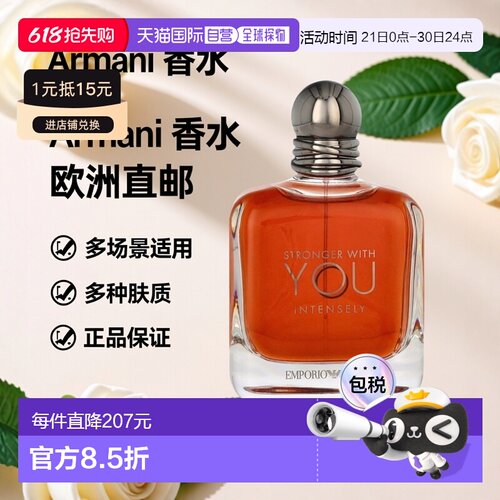 欧洲直邮Armani Stronger With You Intensely Pour Homme E正品