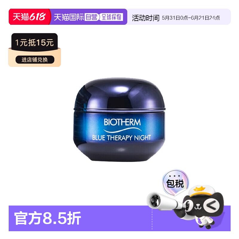 欧洲直邮Biotherm碧欧泉淡化细纹紧致提升蓝源护理晚霜50ml正品