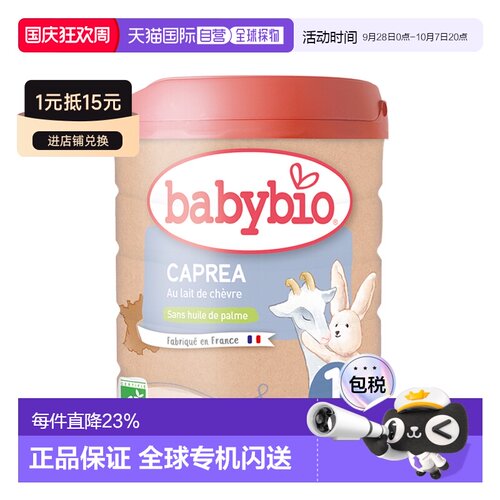 6罐装欧洲直邮BABYBIO伴宝乐有机婴儿宝宝奶粉1段0-6个月800g新款