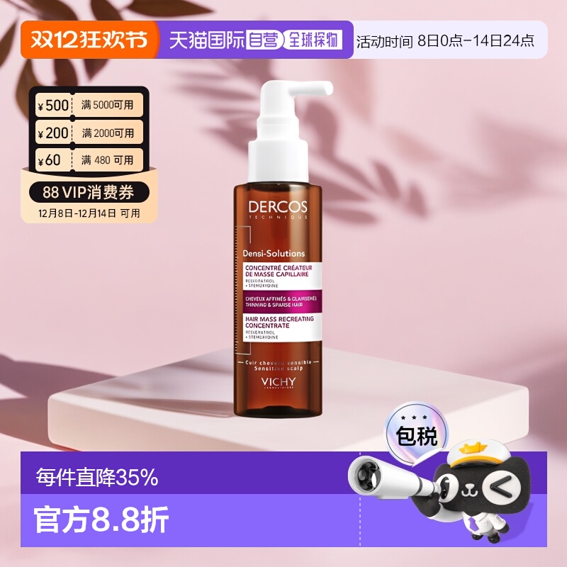 欧洲直邮Vichy/薇姿DERCOS DS防脱固发头皮护理免洗精华液100ml