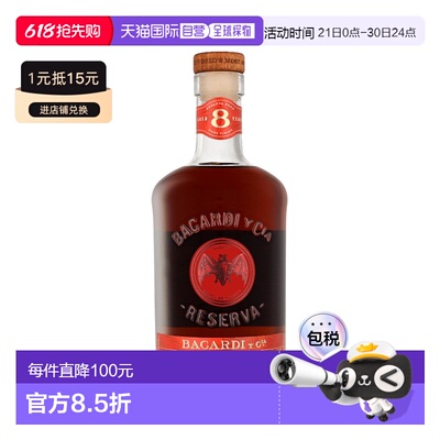 欧洲直邮Bacardi 8 Years Reserva Ocho Sevillian Cask百加得