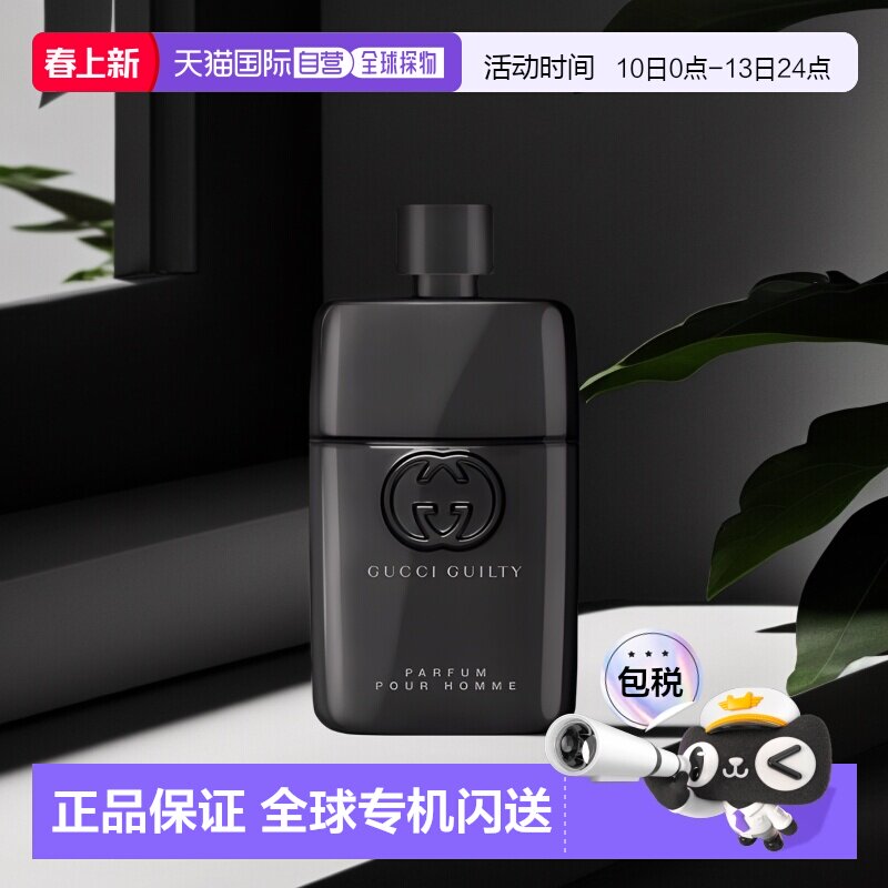 欧洲直邮GUCCI古驰 罪爱燃男士香精版香水90ML馥郁芬芳浓郁正品