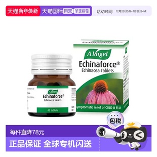 欧洲直邮A.Vogel紫锥菊片流感冒免疫支持植物草本咳嗽42片