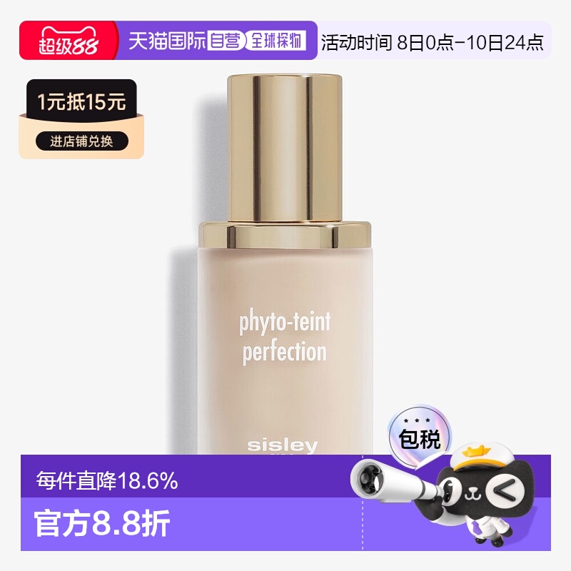 欧洲直邮SISLEY 希思黎完美植物持久粉底液持久轻薄无暇柔雾正品