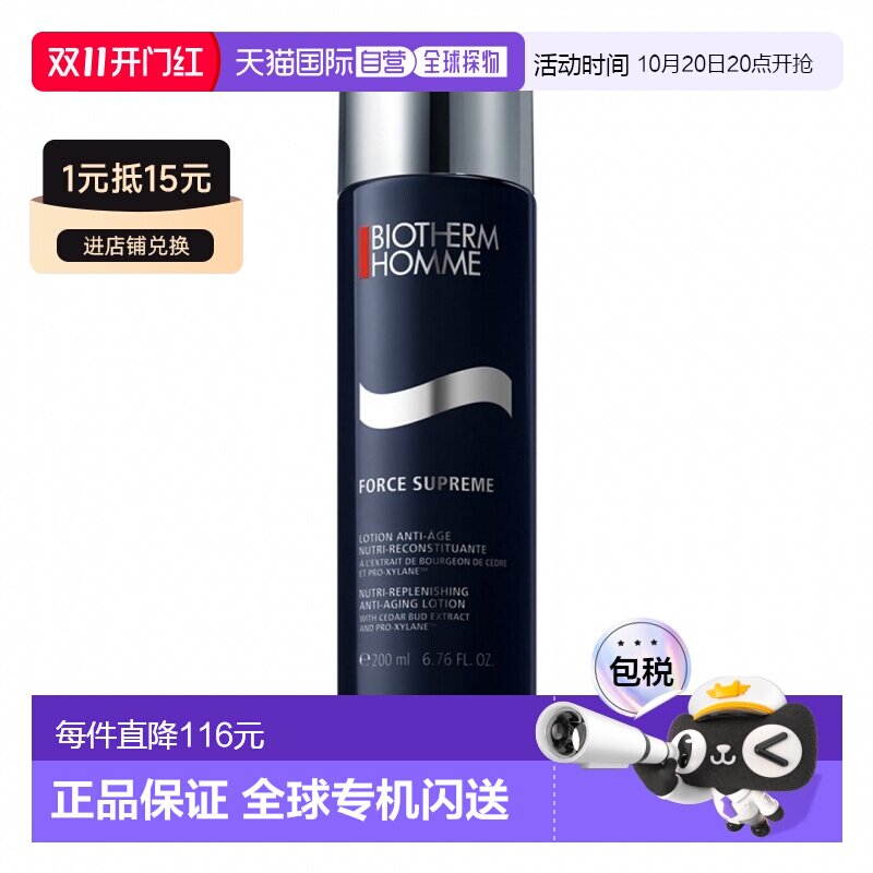 BIOTHERM碧欧泉Force Supreme 紧致淡纹爽肤水 200ml正品