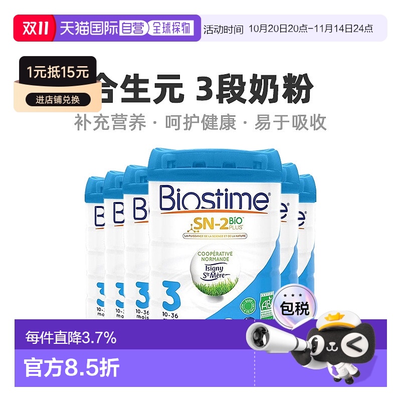 欧洲直邮Biostime合生元3段有机幼儿奶粉营养均衡科学配比 800g*6