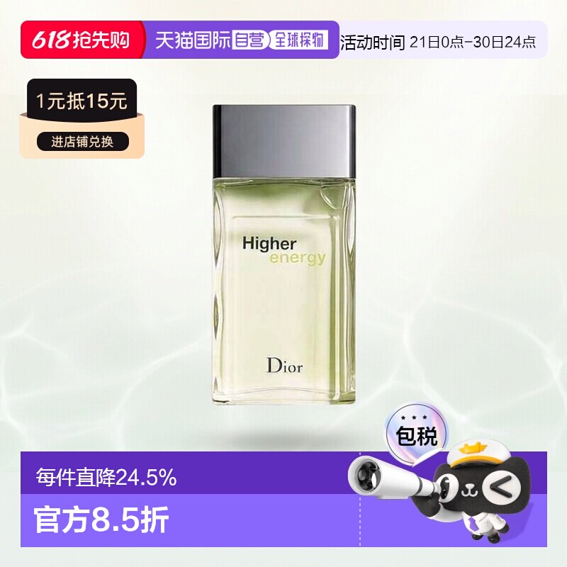 CHRISTIAN DIOR迪奥更高能量男士淡香水EDT100ml清新正品