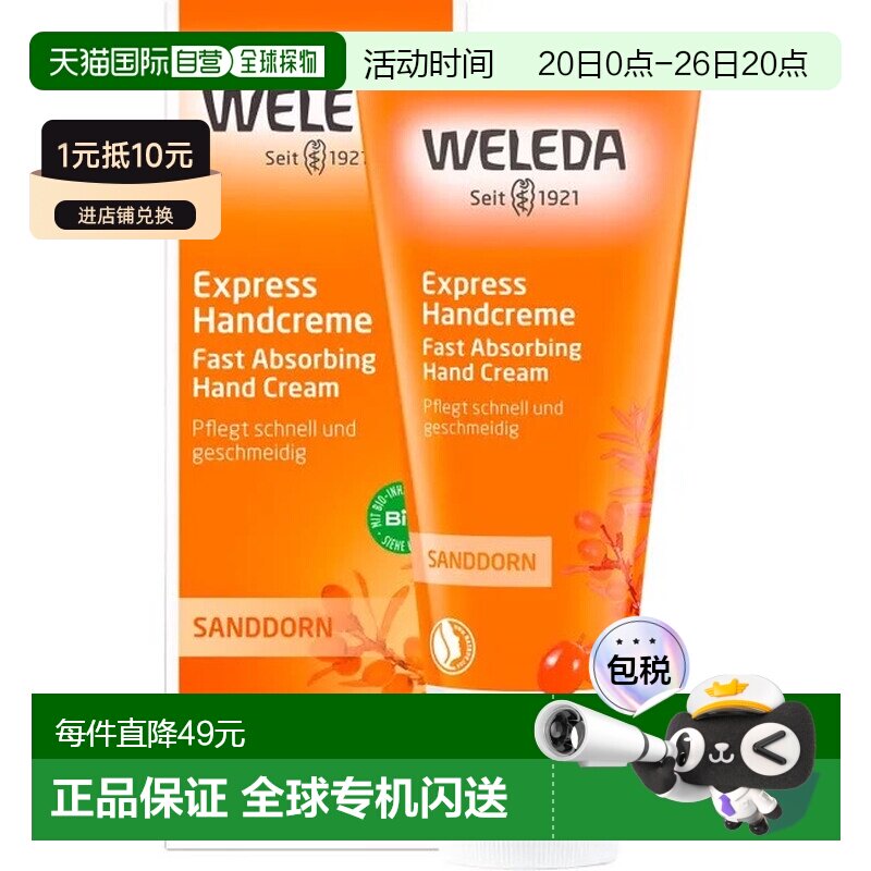 欧洲直邮德国Weleda维蕾德沙棘果特快护手霜滋润保湿护理50ml正品