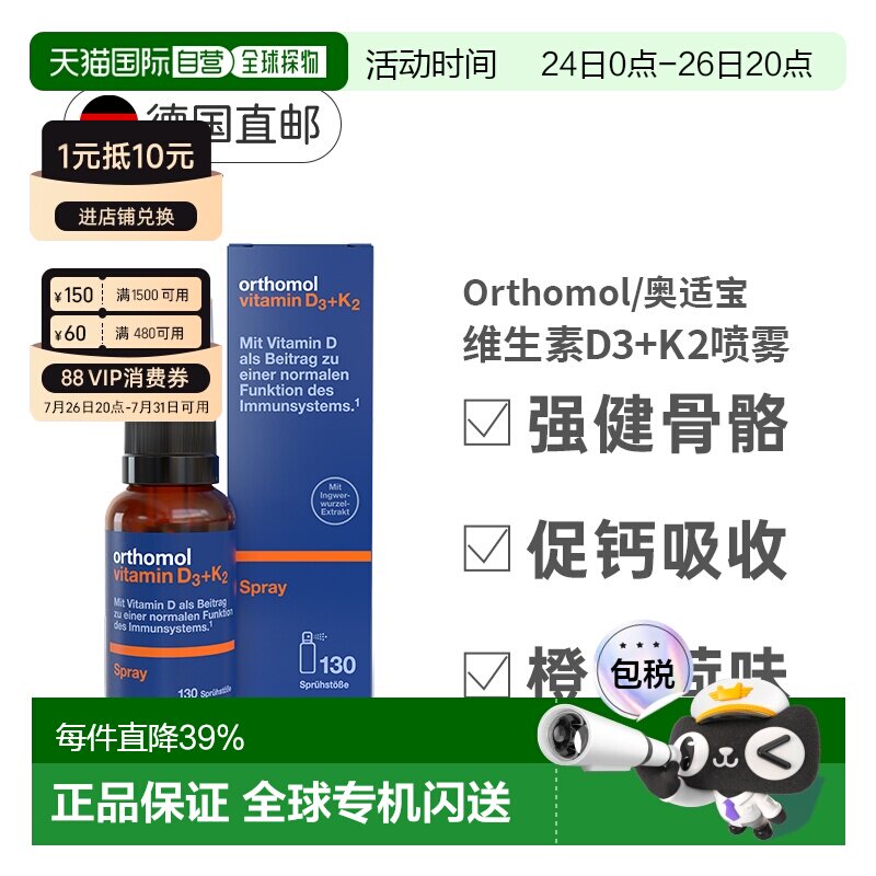 德国Orthomol奥适宝维生素D3+K2液体补钙喷雾剂营养20ml