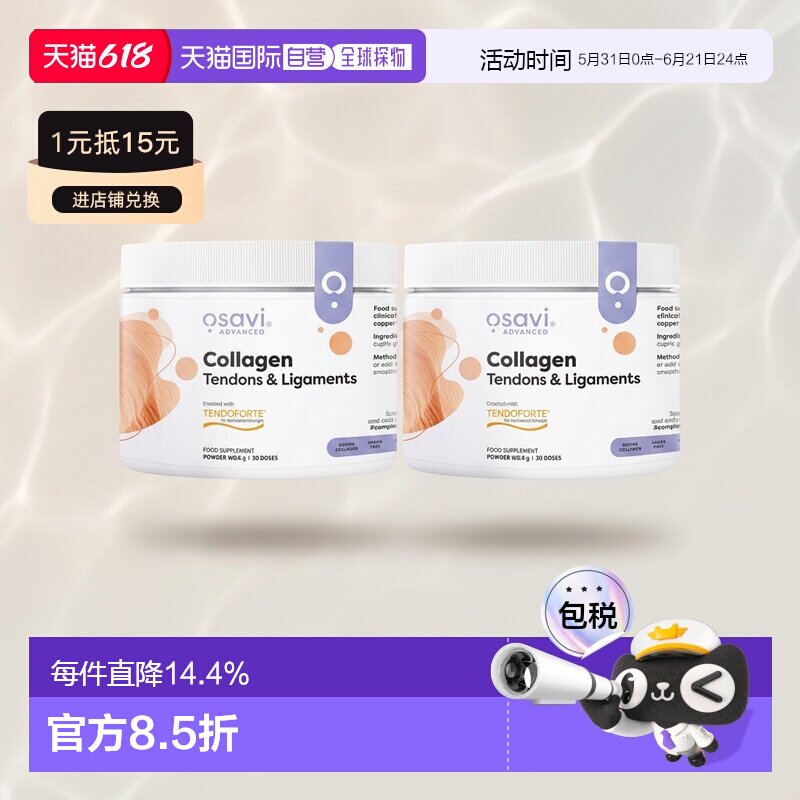 欧洲直邮Osavi胶原蛋白肽粉肌腱韧带支持促进修复营养素锰铜元素