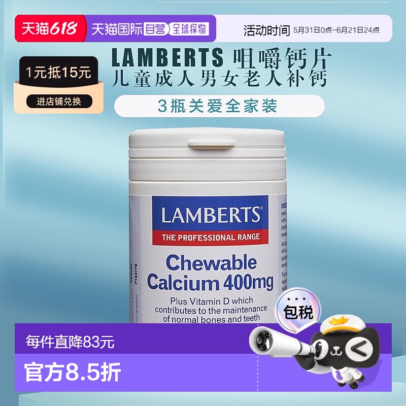 欧洲直邮英国药房LAMBERTS咀嚼钙片补钙儿童成人男女老人补钙3盒