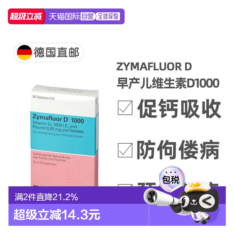 欧洲直邮德国Zymafluor早产儿维D1000含氟90粒钙吸收防佝偻病龋齿