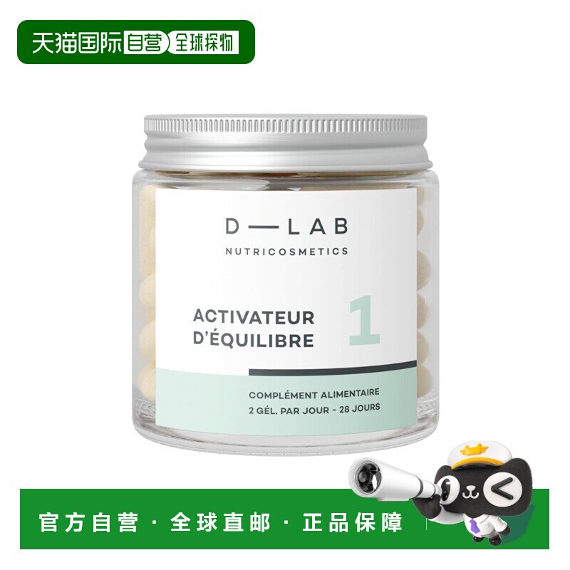 欧洲直邮D-Lab平衡释能胶囊 56粒 减少疲劳调节激素睡眠谷胱甘肽