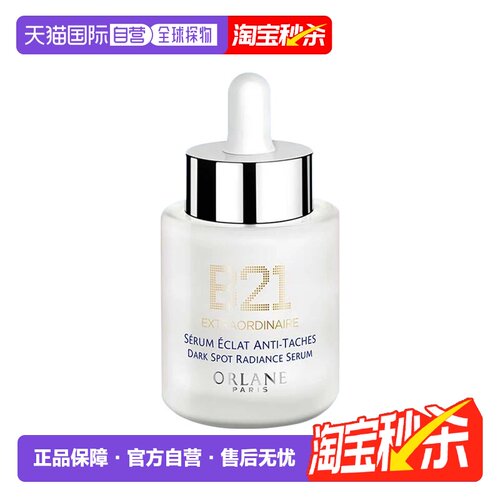 欧洲直邮ORLANE幽兰 B21抗黑斑亮采精华液 30ml 减少斑点恢正品