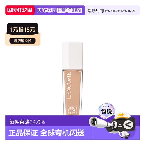 欧洲直邮Lancome兰蔻Teint Idole持妆光泽护肤粉底液30ml白盖正品