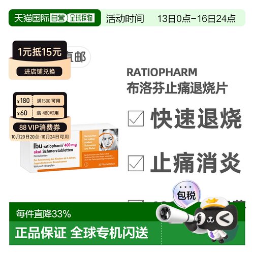 欧洲直邮德国药房Ratiopharm布洛芬药片20粒 缓解止痛退烧消炎