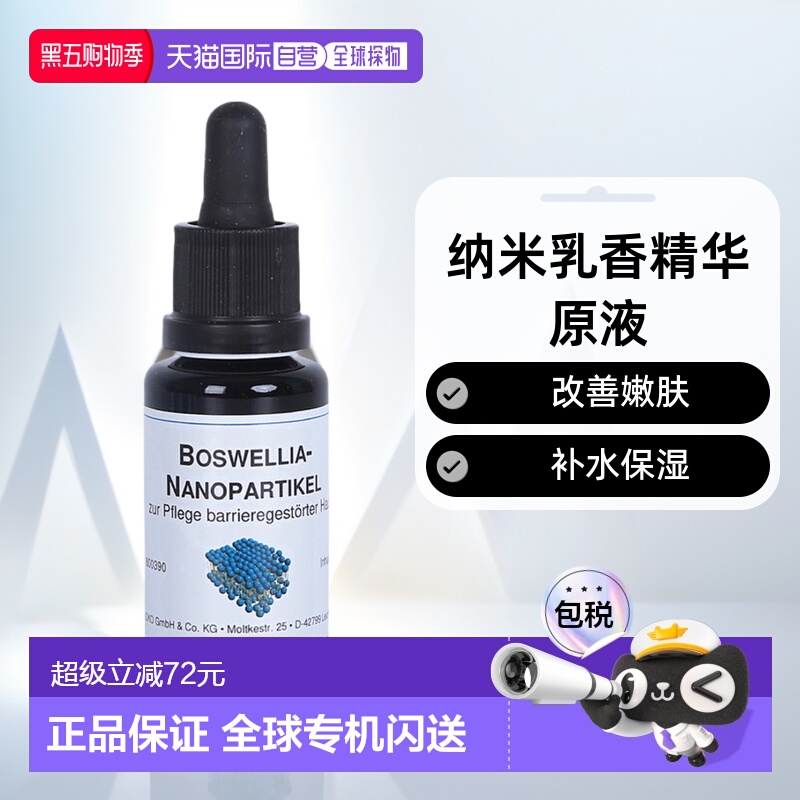 欧洲直邮Dms德美丝纳米乳香精华原液20ml补水保湿效期26年6月正品