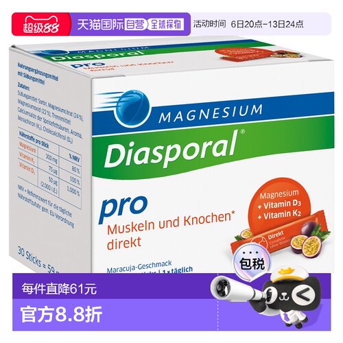 欧洲直邮德国Diasporal柠檬酸镁维D3K2口溶粉30包肌肉骨骼健康