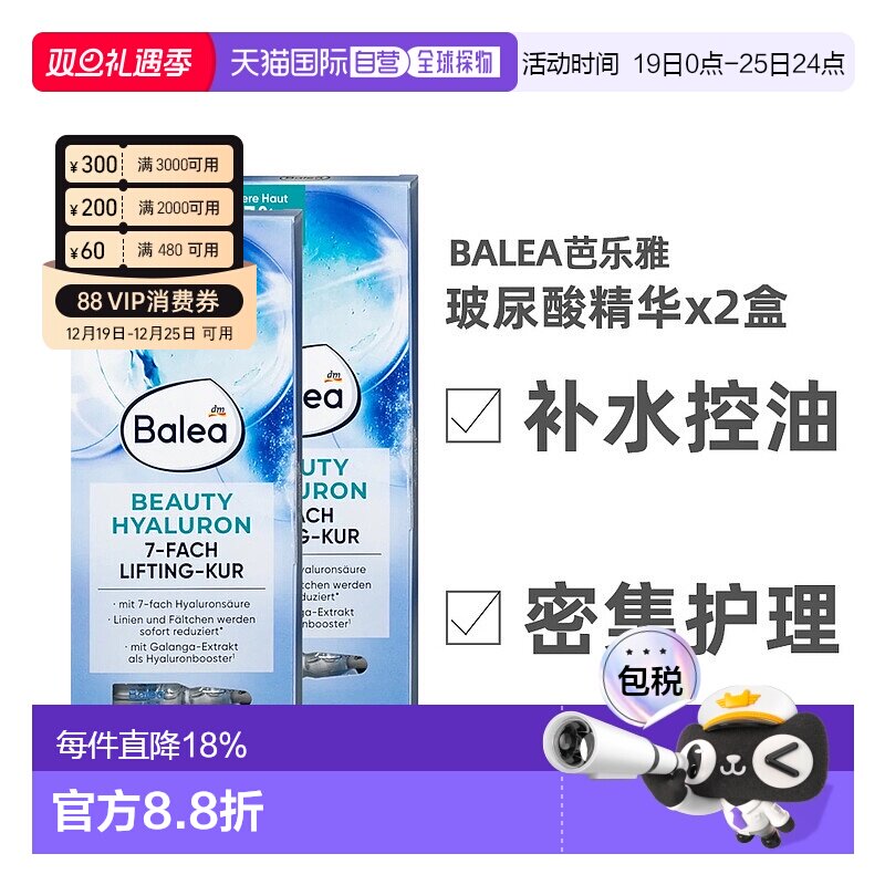欧洲直邮德国Balea芭乐雅精华液7安瓶*1ml两件装玻尿酸补水保湿