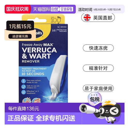 欧洲直邮SCHOLL爽健去疣液去疣神器成人儿童扁平丝状疣1盒正品