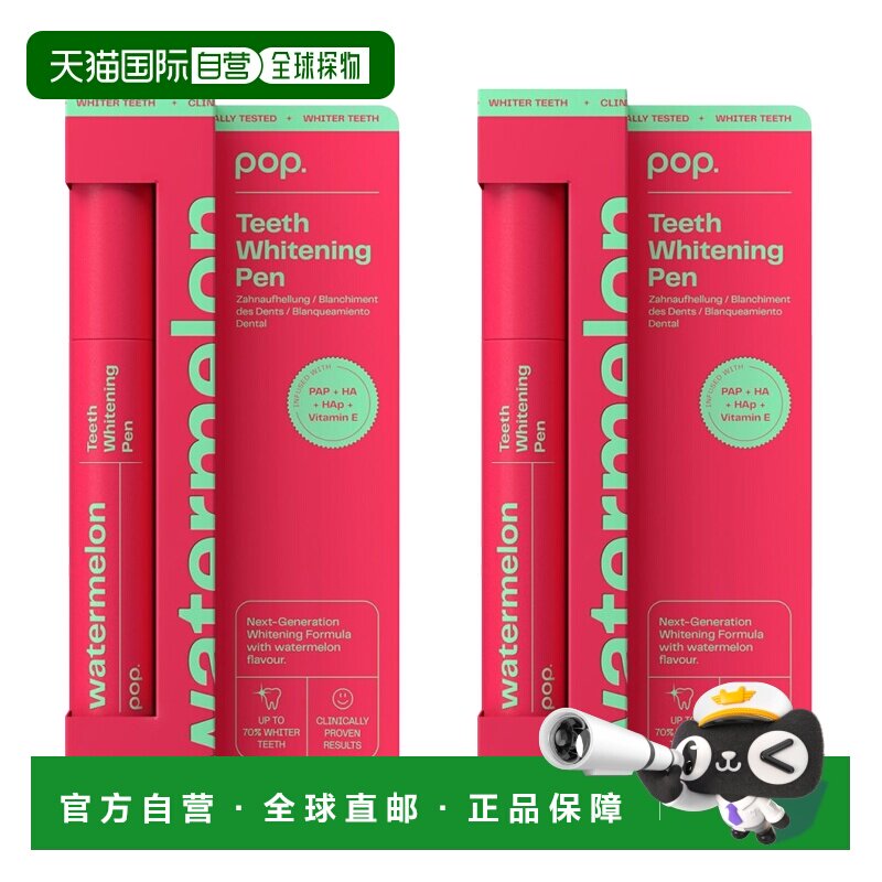 欧洲直邮pop牙齿美白笔减少咖啡渍茶渍黄牙西瓜味快速改善白正品图片