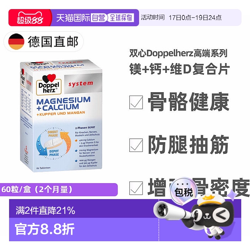 欧洲直邮德国双心Doppelherz系列镁+钙+维生素D复合片60粒礼物