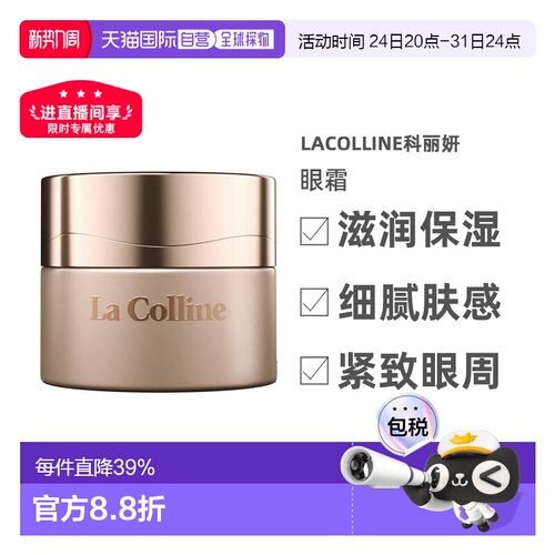欧洲直邮LaColline科丽妍原肌美素唤采营养优化眼霜15ml告白正品
