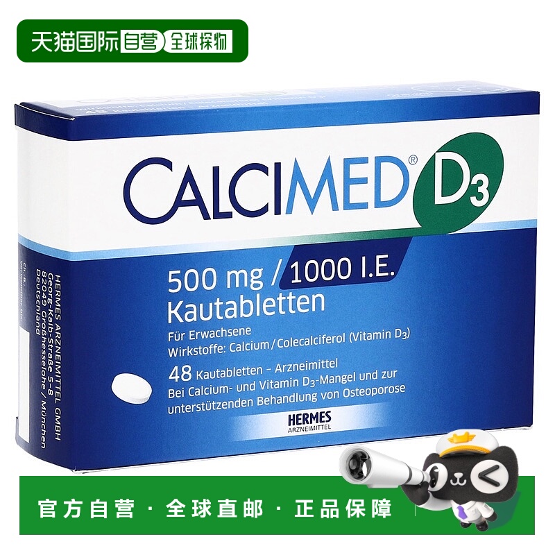 欧洲直邮德国Calcimed钙500维D1000补钙咀嚼片48粒缺钙骨质疏松